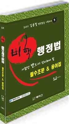 비핵 행정법 필수조문 & 용어집