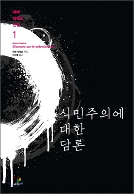 식민주의에 대한 담론