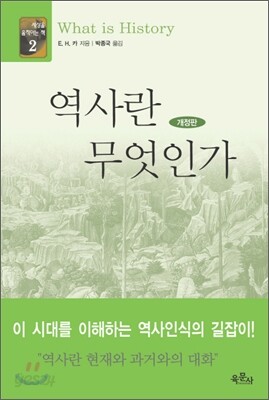 역사란 무엇인가