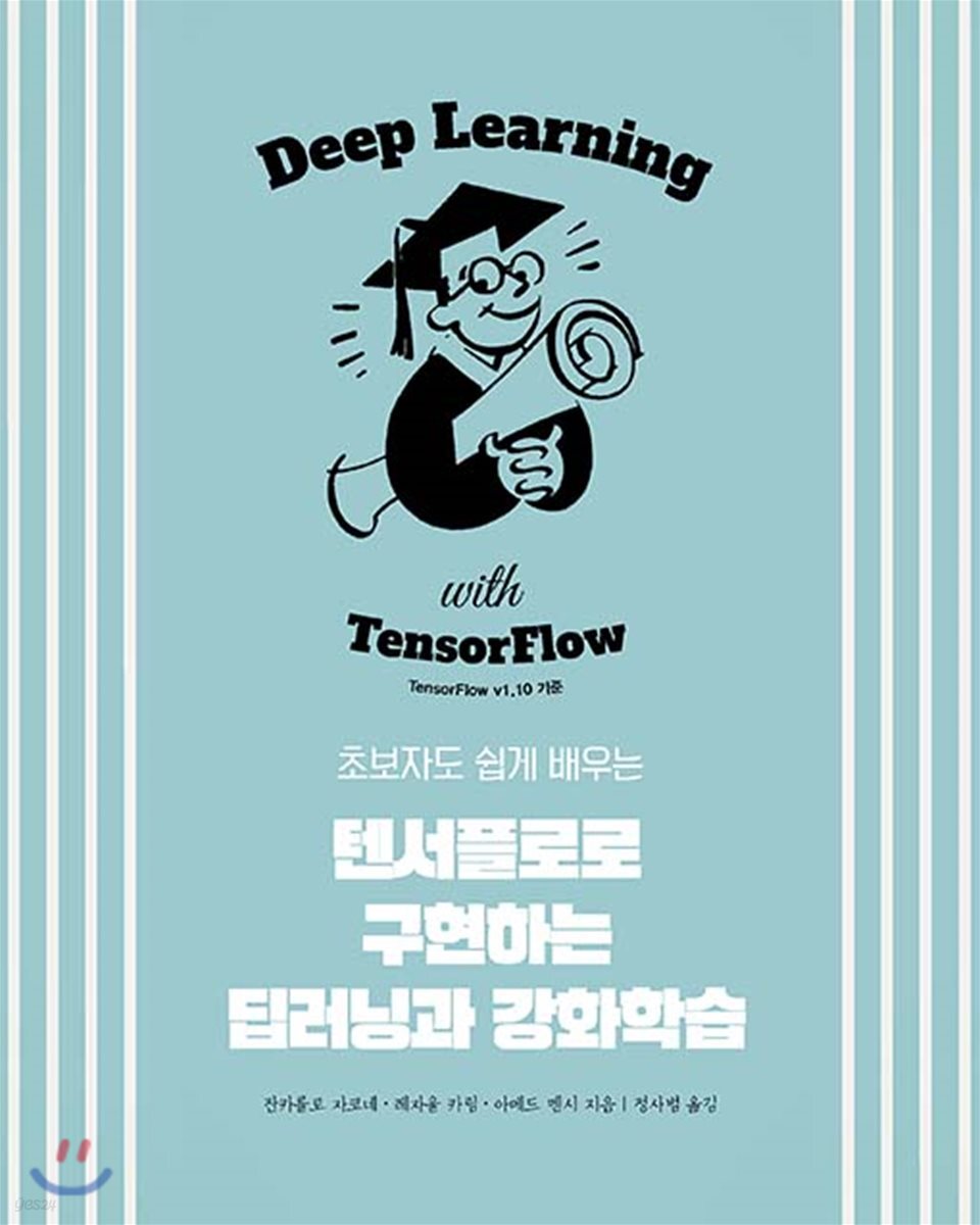 텐서플로로 구현하는 딥러닝과 강화학습