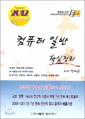 컴퓨터 일반 핵심정리