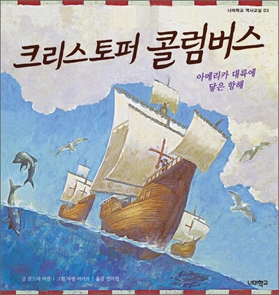 크리스토퍼 콜럼버스, 아메리카 대륙에 닿은 항해
