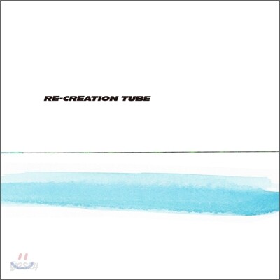 Tube (튜브) - Re-Creation