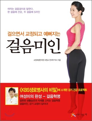 걸음 미인