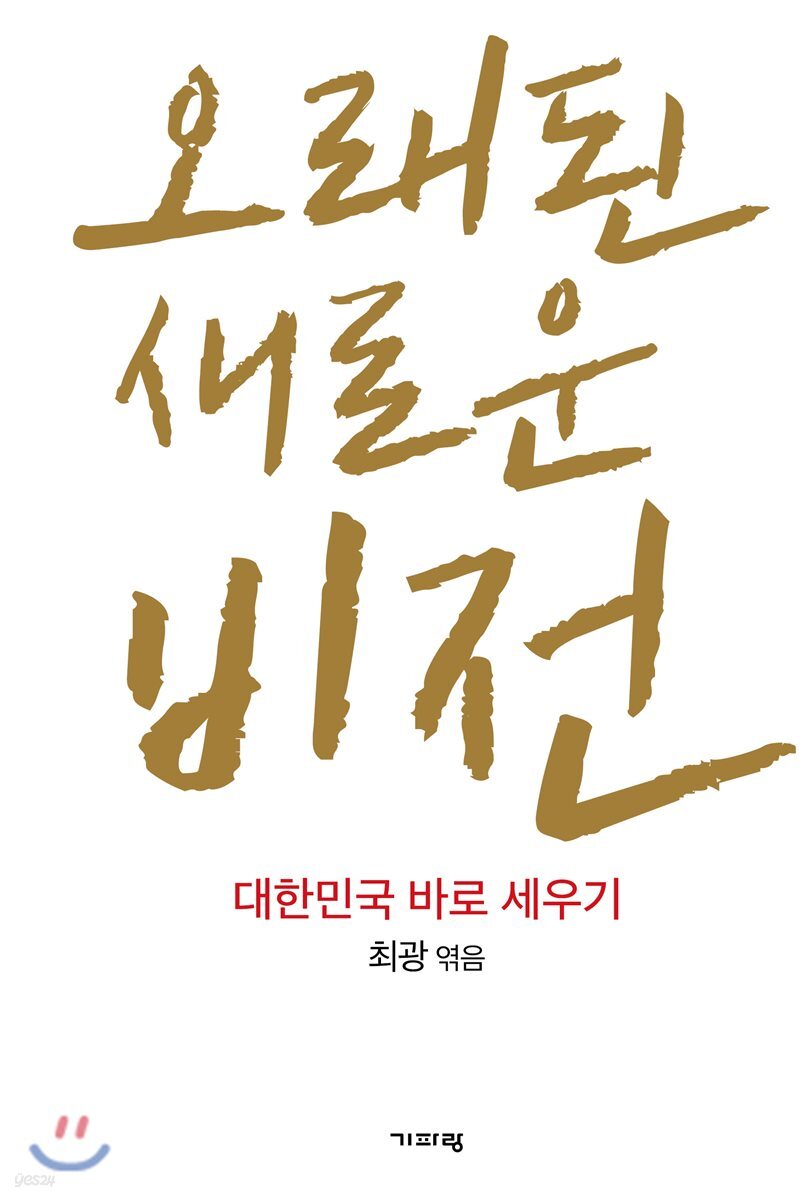 오래된 새로운 비전