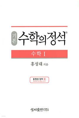 기본 수학의 정석 수학 1 (2024년용)