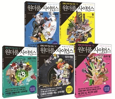 만화 원더풀 사이언스 11~15권 세트