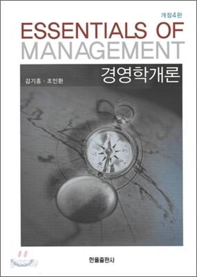 경영학개론