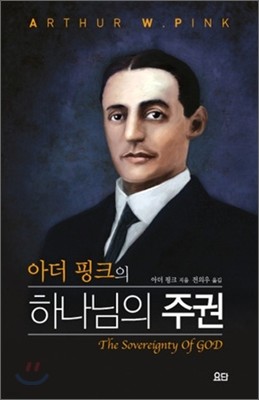 하나님의 주권