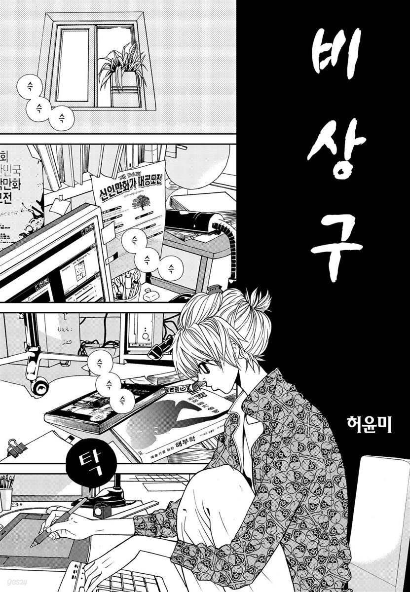 허윤미 단편집 04화