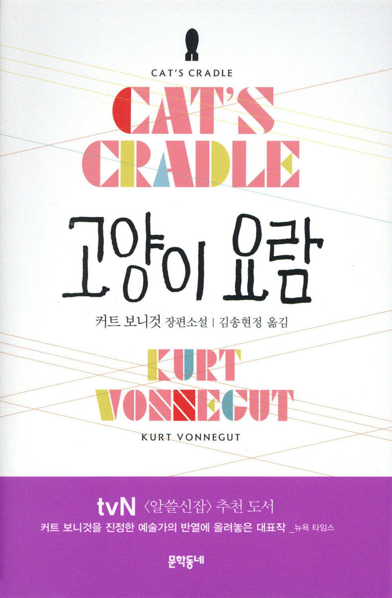 고양이 요람