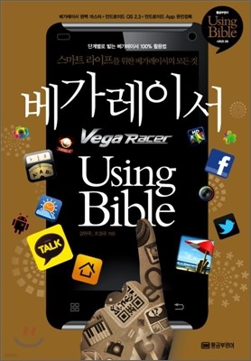 ̼ Using Bible