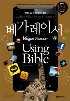 베가레이서 Using Bible