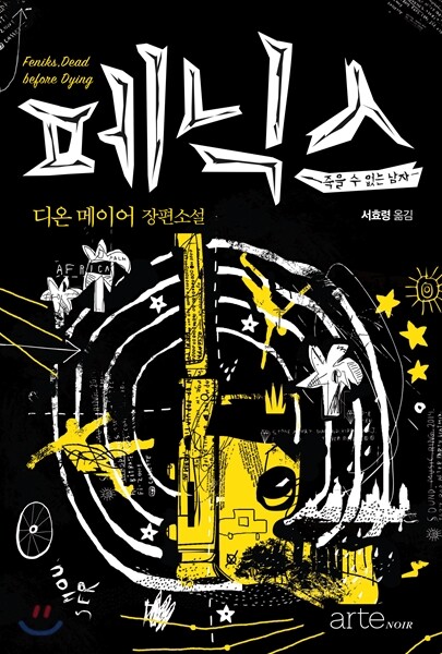 [대여] 페닉스