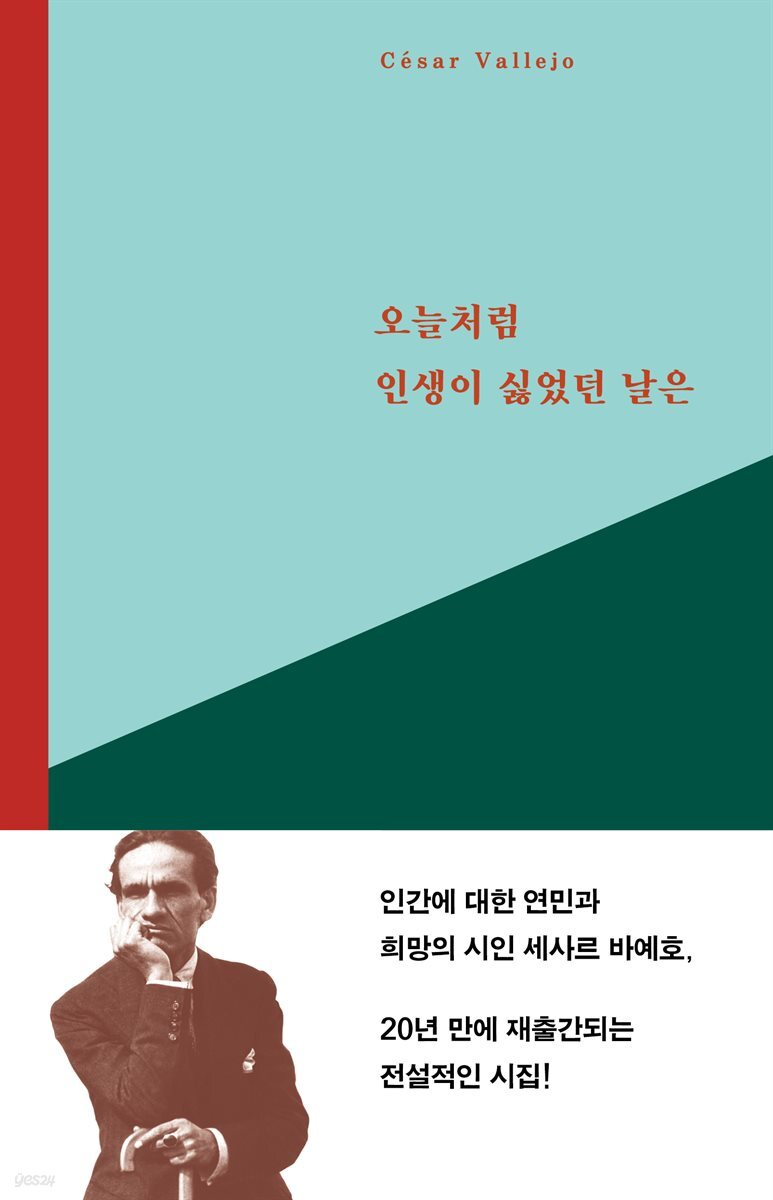 [대여] 오늘처럼 인생이 싫었던 날은