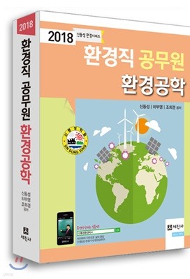 2018 환경직 공무원 환경공학