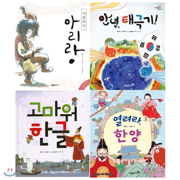 우리 얼 그림책 1~4권 세트(전4권):1 2 3 4