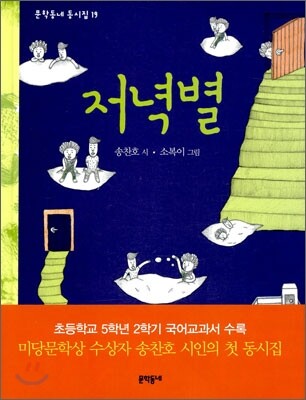 저녁별