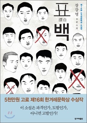 표백