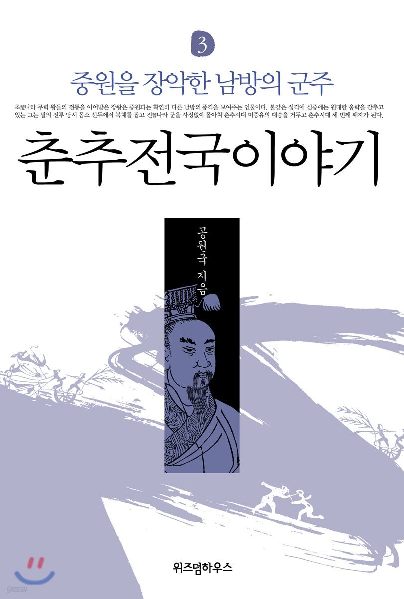 춘추전국이야기 3