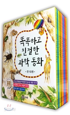 똑똑하고 친절한 과학동화 세트