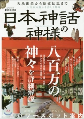 日本神話の神樣