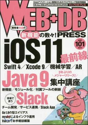 WEB+DB PRESS Vol.101