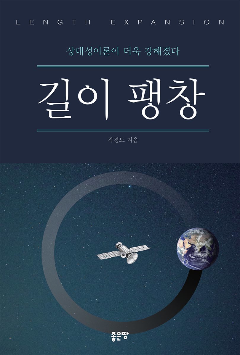 길이팽창