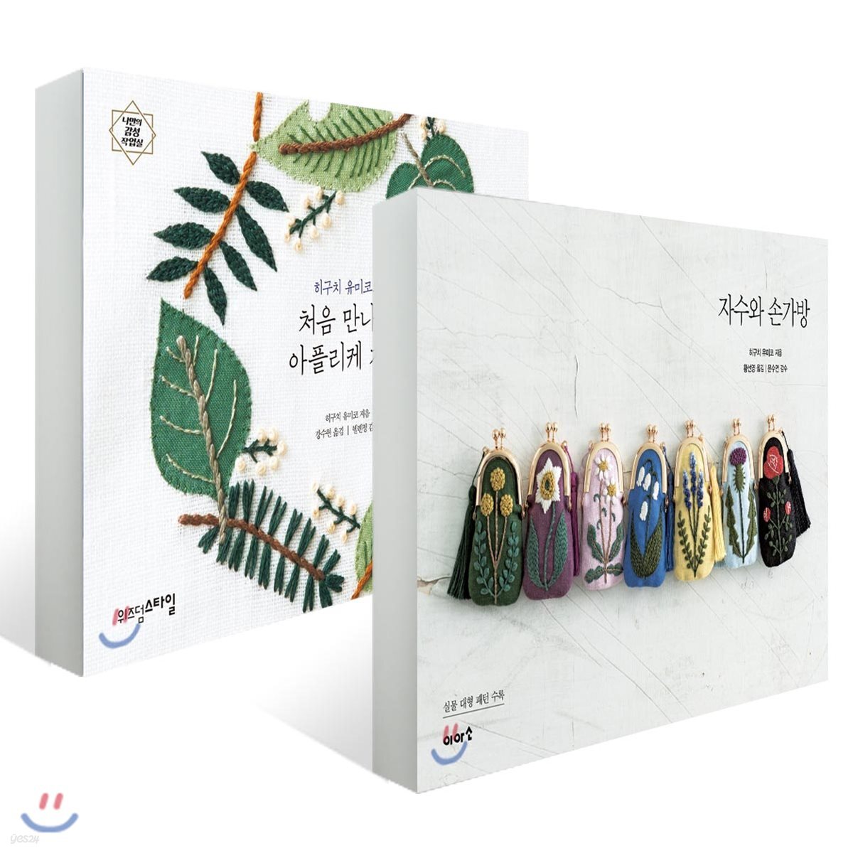 히구치 유미코 자수 신간 2종 세트