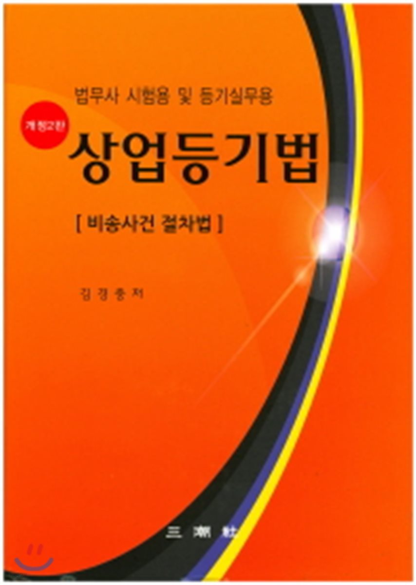 상업등기법