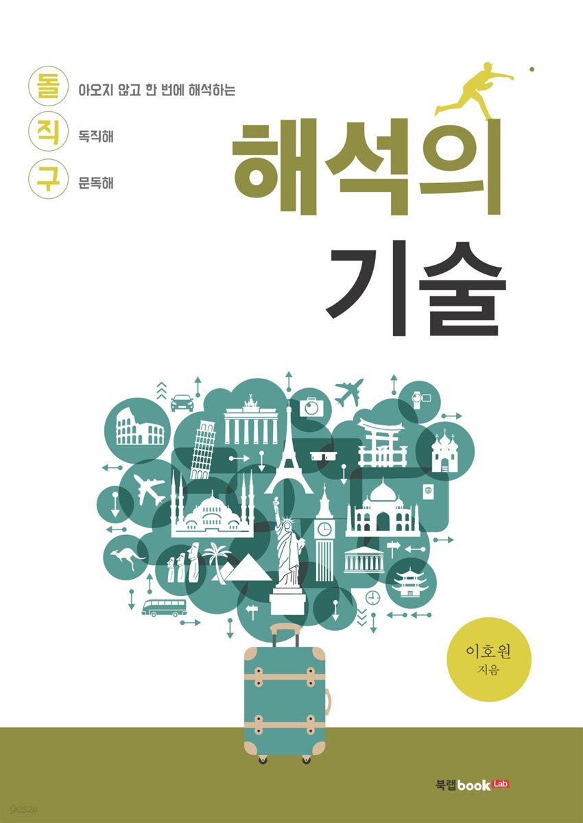 해석의 기술