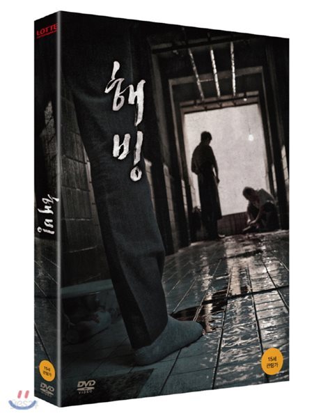 해빙 초회한정판 (16p 포토북(중철) + 엽서 5종 1:1증정) (2Disc)