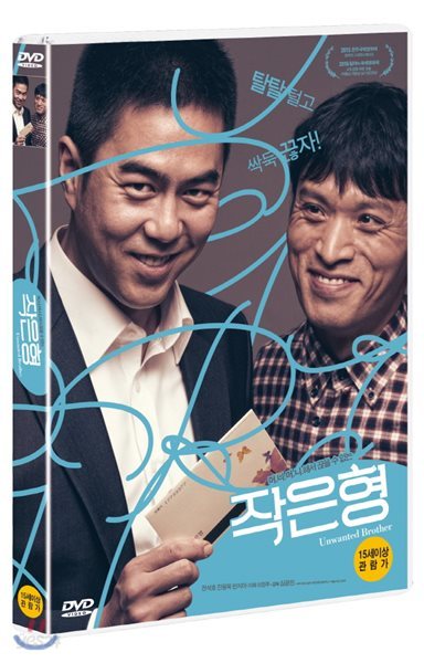 작은형 (1Disc)