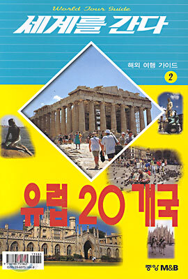 유럽 20개국