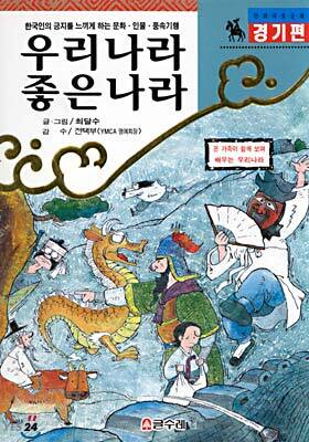 우리나라 좋은나라