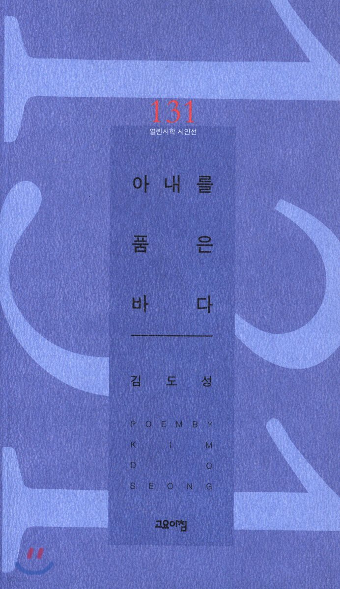 아내를 품은 바다