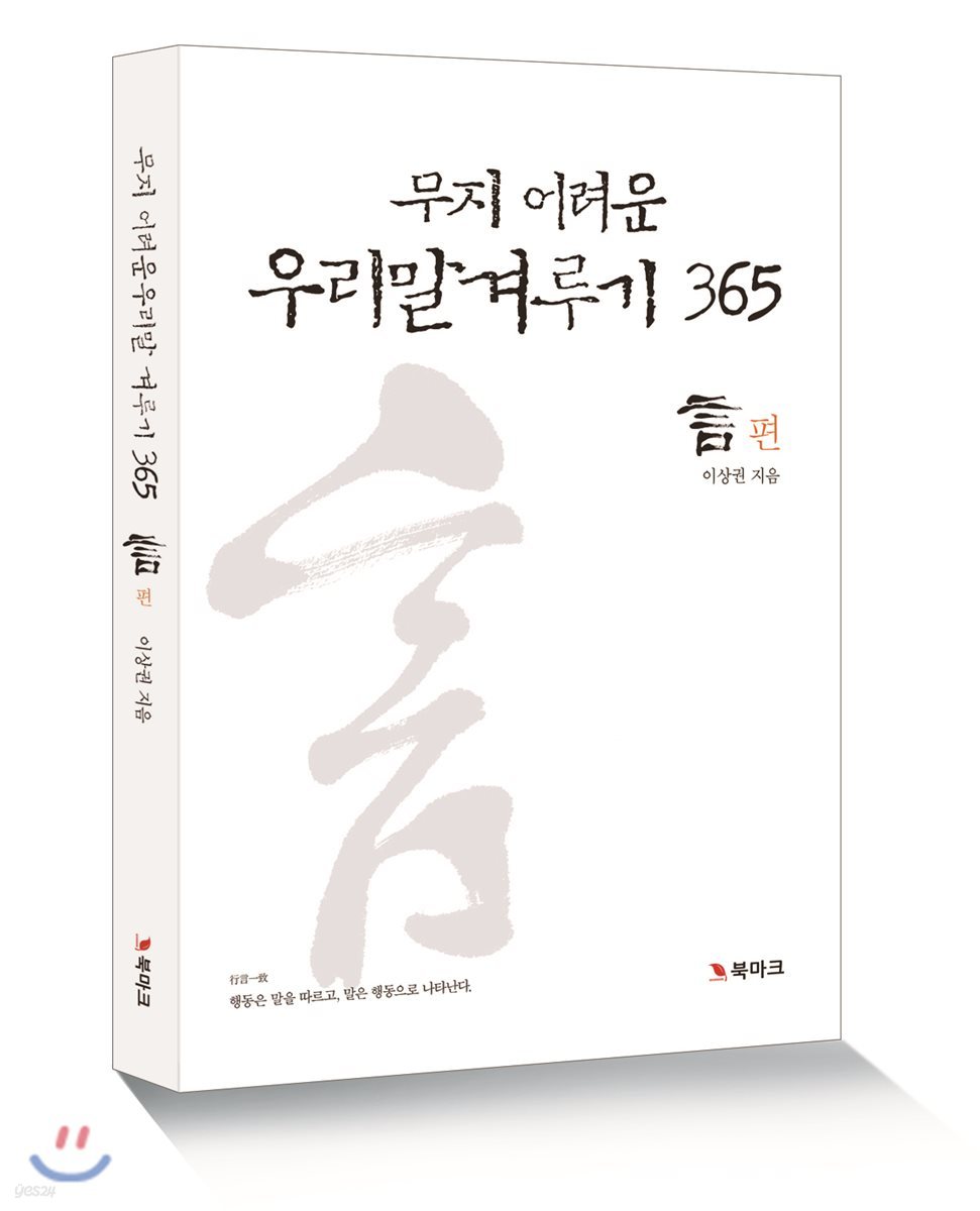 무지 어려운 우리말겨루기