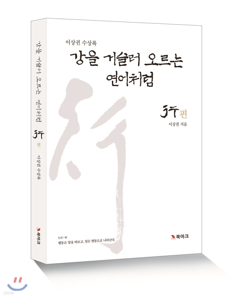 강을 거슬러 오르는 연어처럼