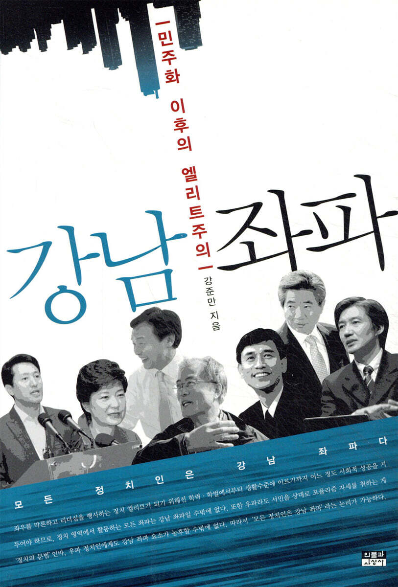 강남 좌파