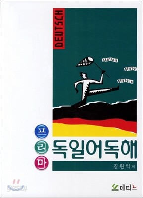 프리마 독일어 독해