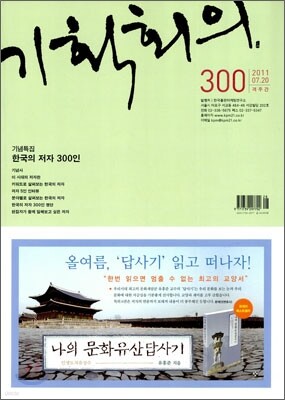 기획회의 (격주간) : 300호
