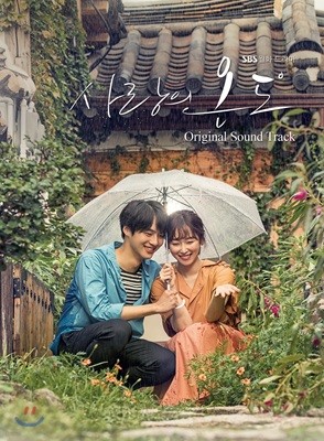 사랑의 온도 (SBS 월화드라마) OST