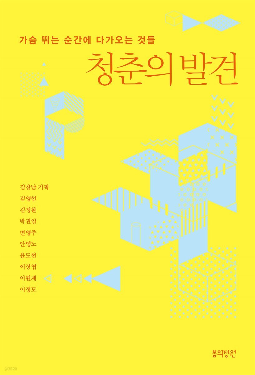 청춘의 발견