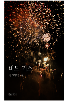 버드 키스