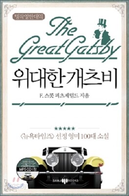 위대한 개츠비