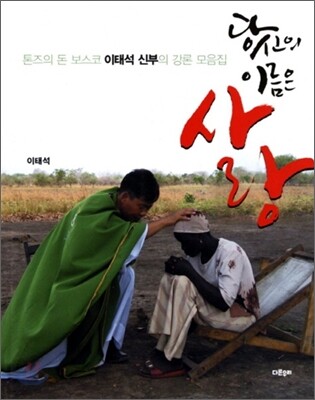 당신의 이름은 사랑