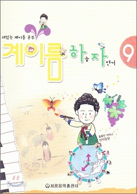 계이름 하늘 자전거 9