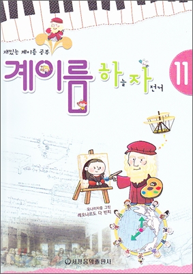 계이름 하늘 자전거 11