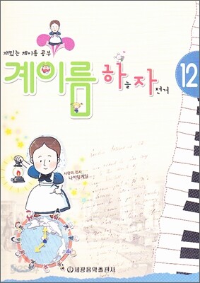 계이름 하늘 자전거 12