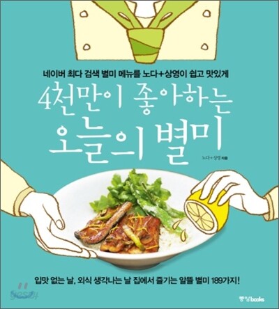 4천만이 좋아하는 오늘의 별미